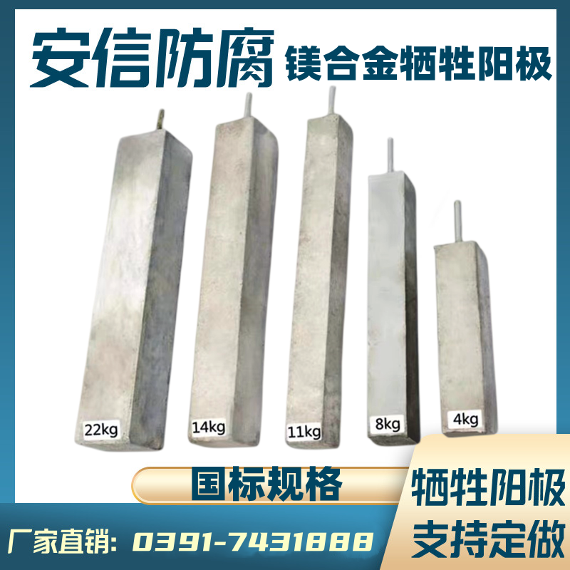 鎂陽極，鎂犧牲陽極，鎂合金犧牲陽極的作用及原理