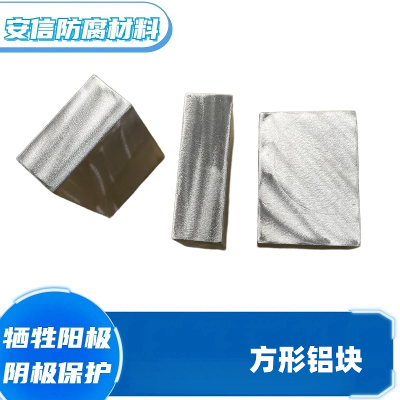 精加工鋁鋅銦硅合金，犧牲陽極實(shí)驗(yàn)定做，成分精準(zhǔn)